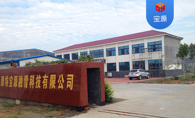 宝源融雪剂